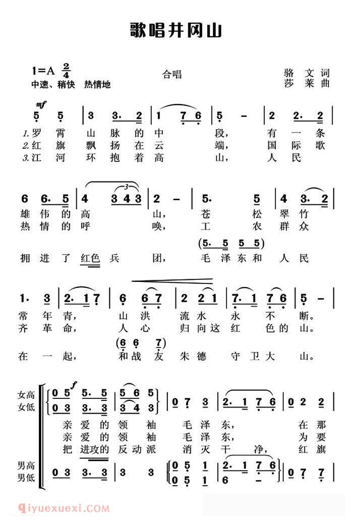 《歌唱井冈山/骆文词 莎莱曲》简谱
