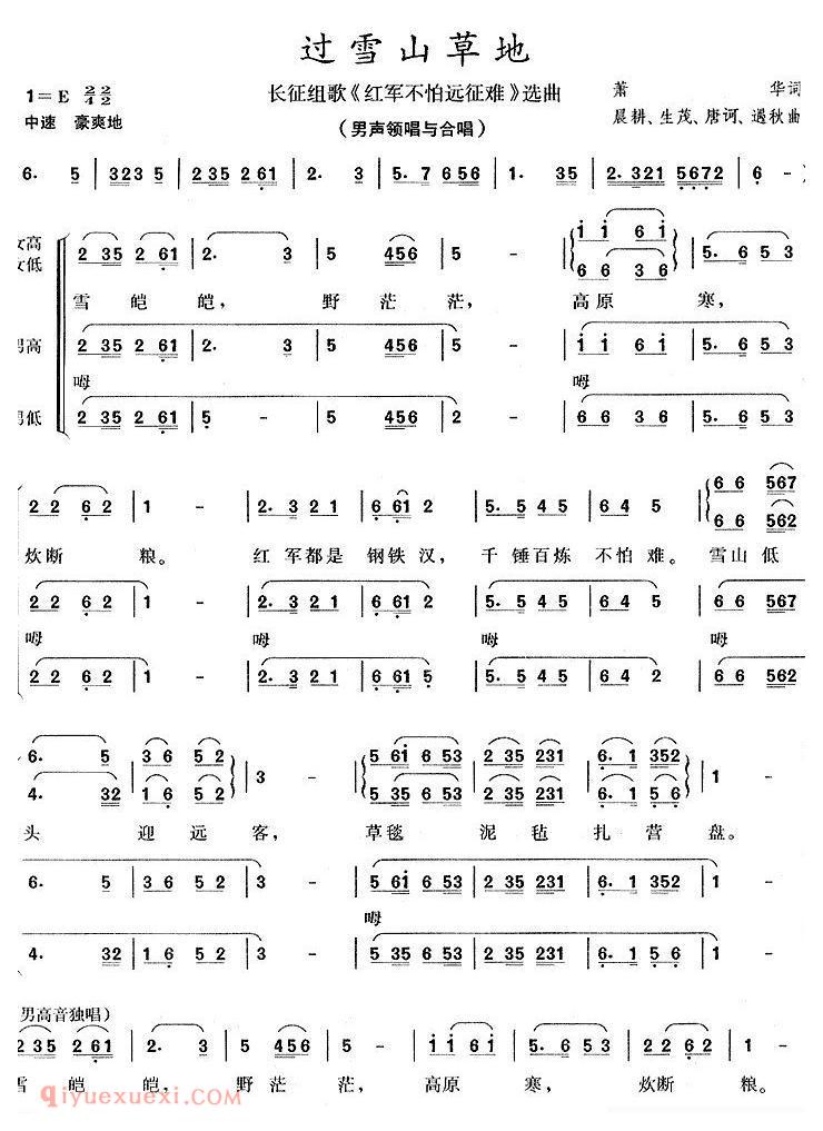 《过雪山草地/长征组歌/红军不怕远征难/之六》简谱