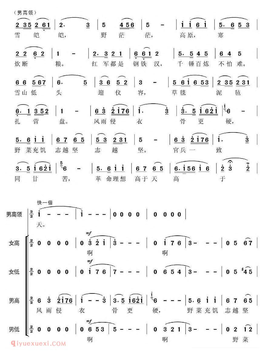 《过雪山草地/长征组歌/红军不怕远征难/之六》简谱