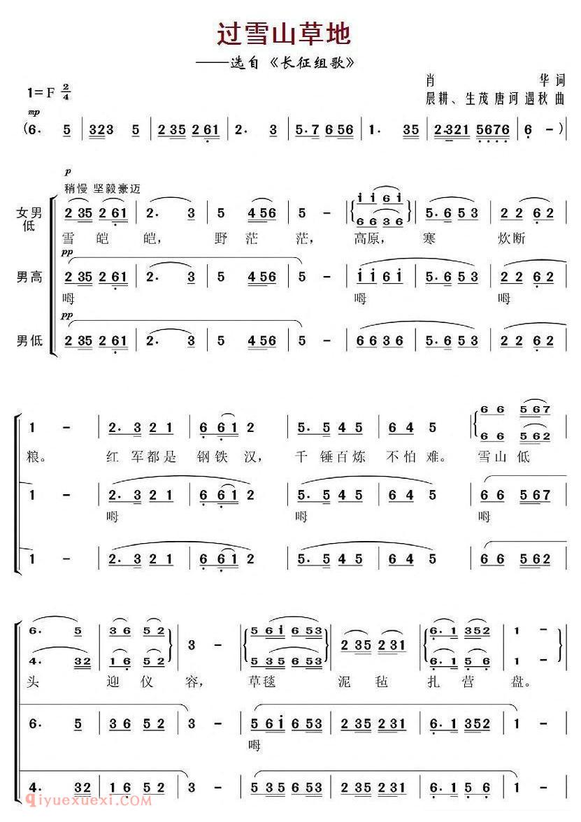 《过雪山草地/长征组歌/红军不怕远征难/之六》简谱