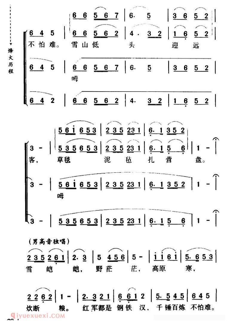 《过雪山草地/长征组歌/红军不怕远征难/之六》简谱