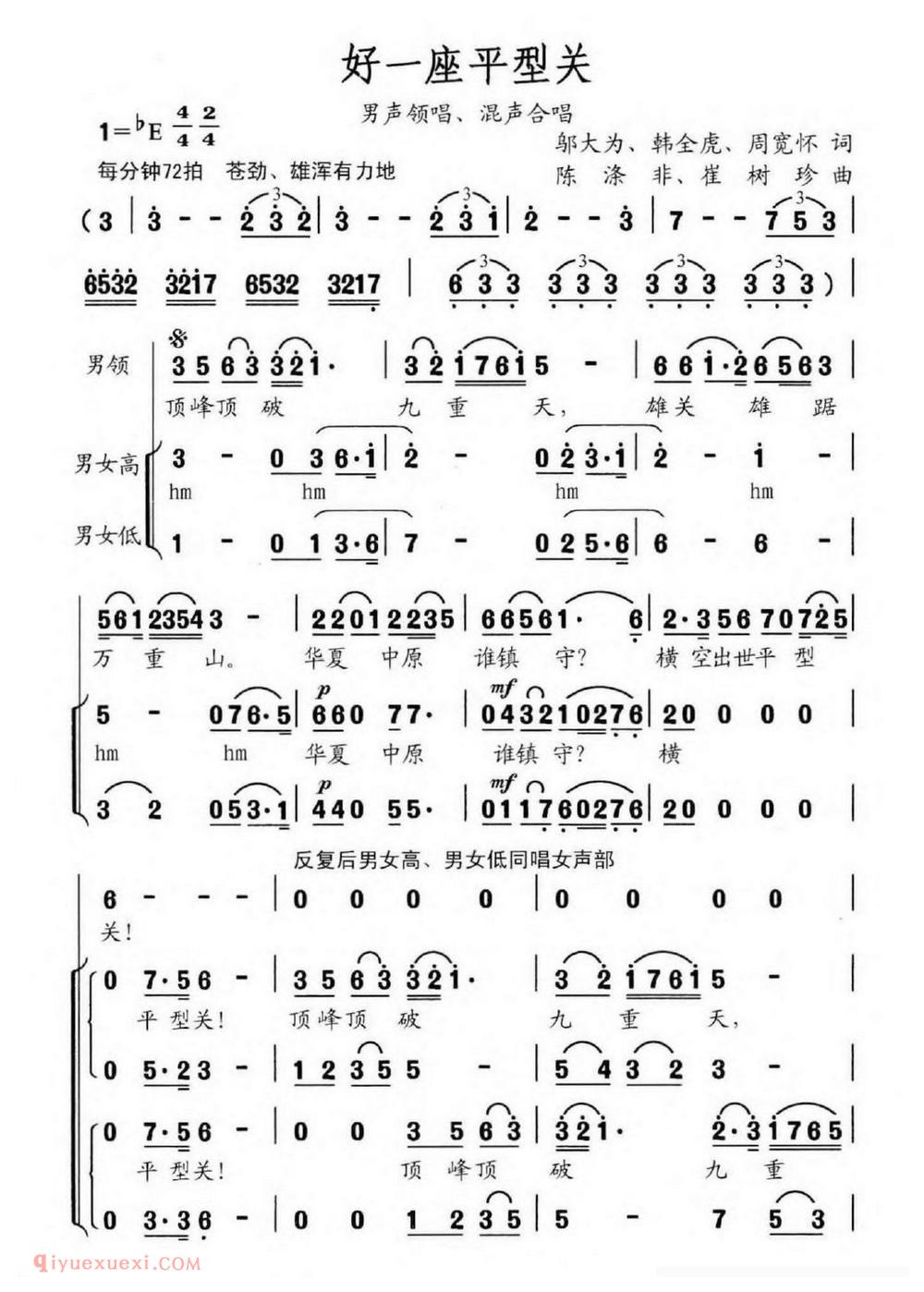 《好一座平型关》简谱