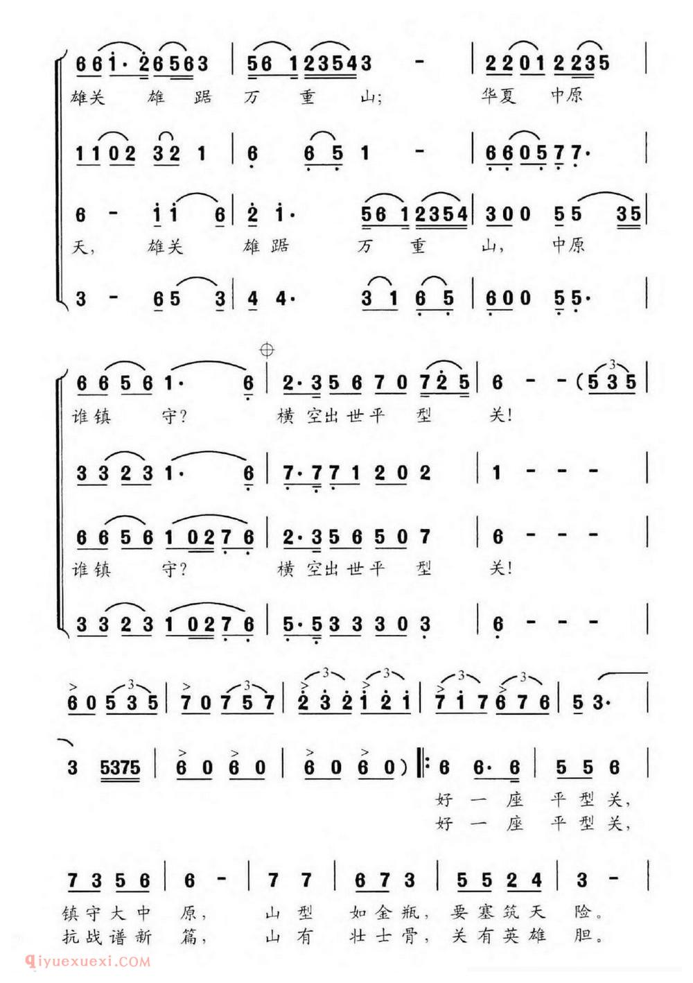 《好一座平型关》简谱