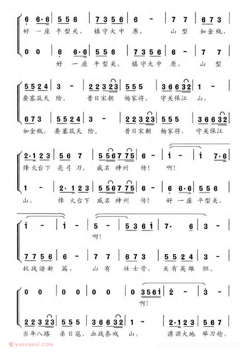 《好一座平型关》简谱