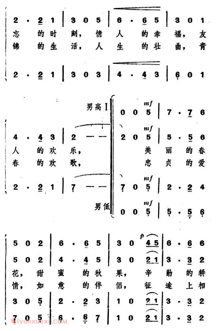 《婚礼祝酒歌/韩冷词 施光南曲、男声四重唱》简谱