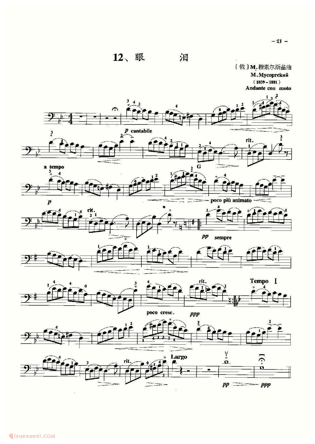 大提琴名曲乐谱《眼泪/穆索尔斯基曲》