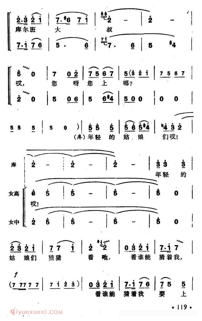 《库尔班大叔您上哪/男声独唱、女声表演唱》简谱