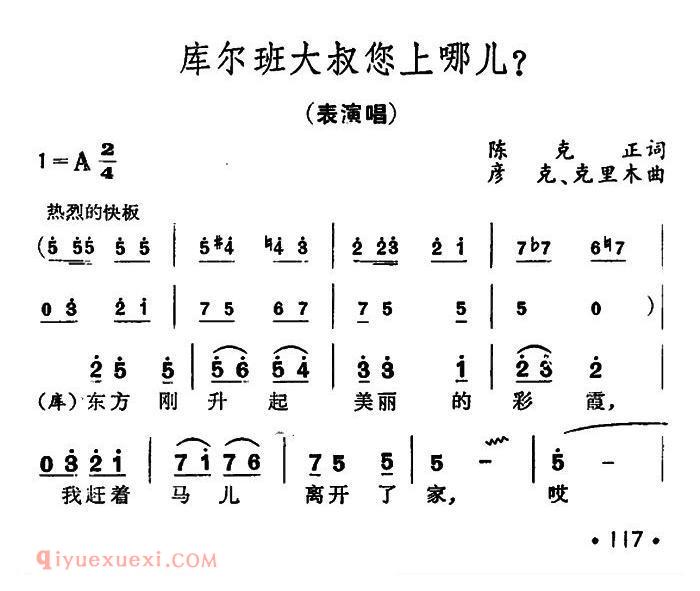 《库尔班大叔您上哪/男声独唱、女声表演唱》简谱