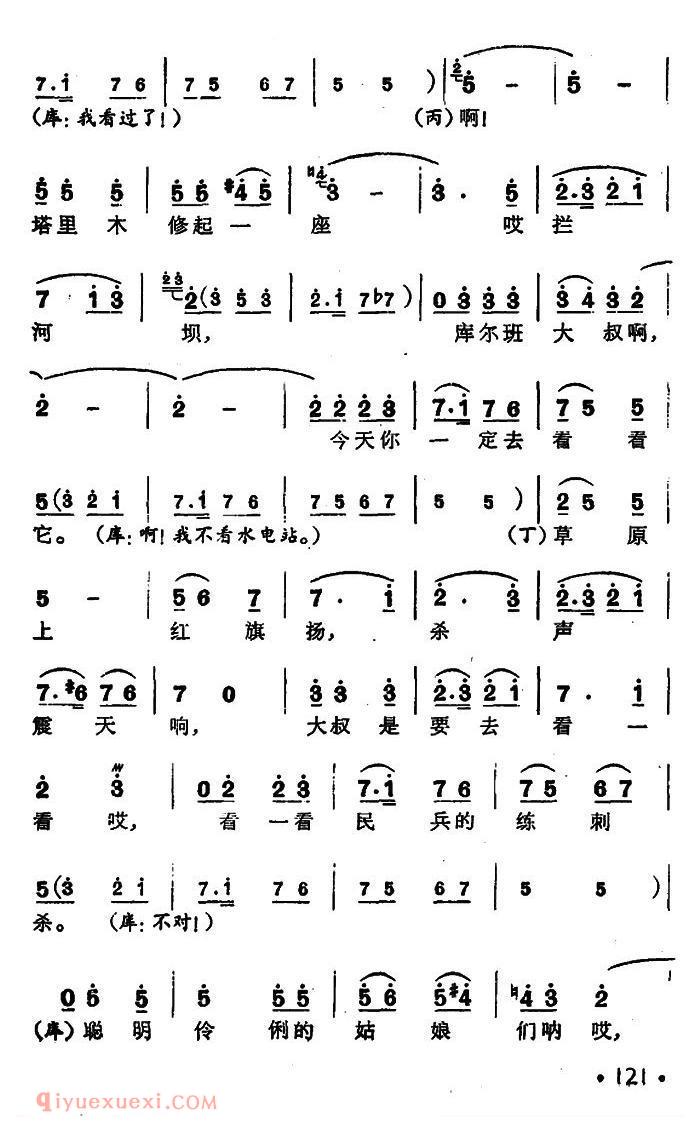 《库尔班大叔您上哪/男声独唱、女声表演唱》简谱