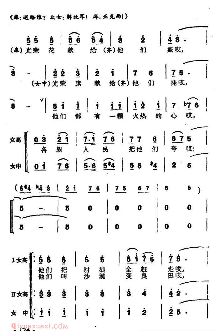 《库尔班大叔您上哪/男声独唱、女声表演唱》简谱