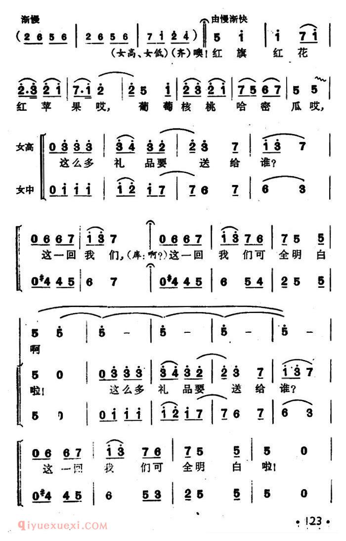 《库尔班大叔您上哪/男声独唱、女声表演唱》简谱