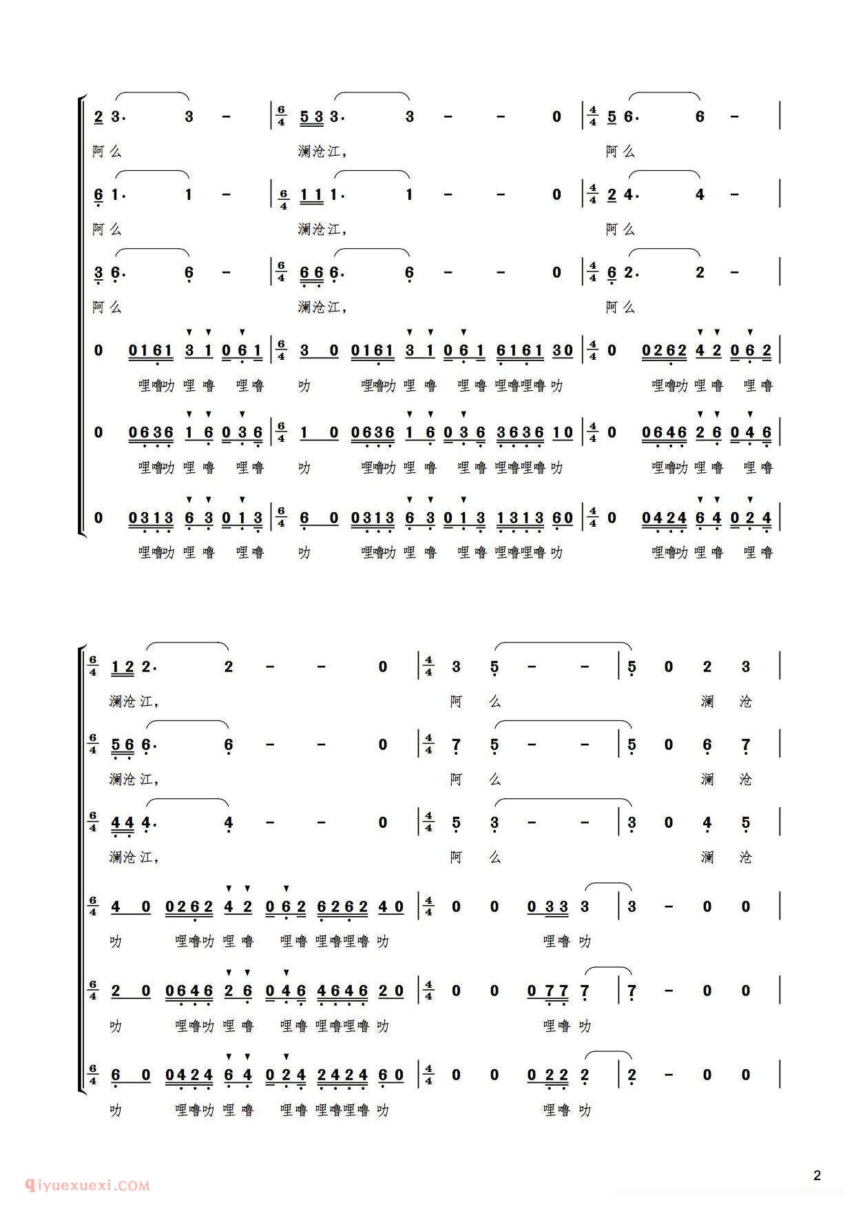 【澜沧江/混声合唱】简谱