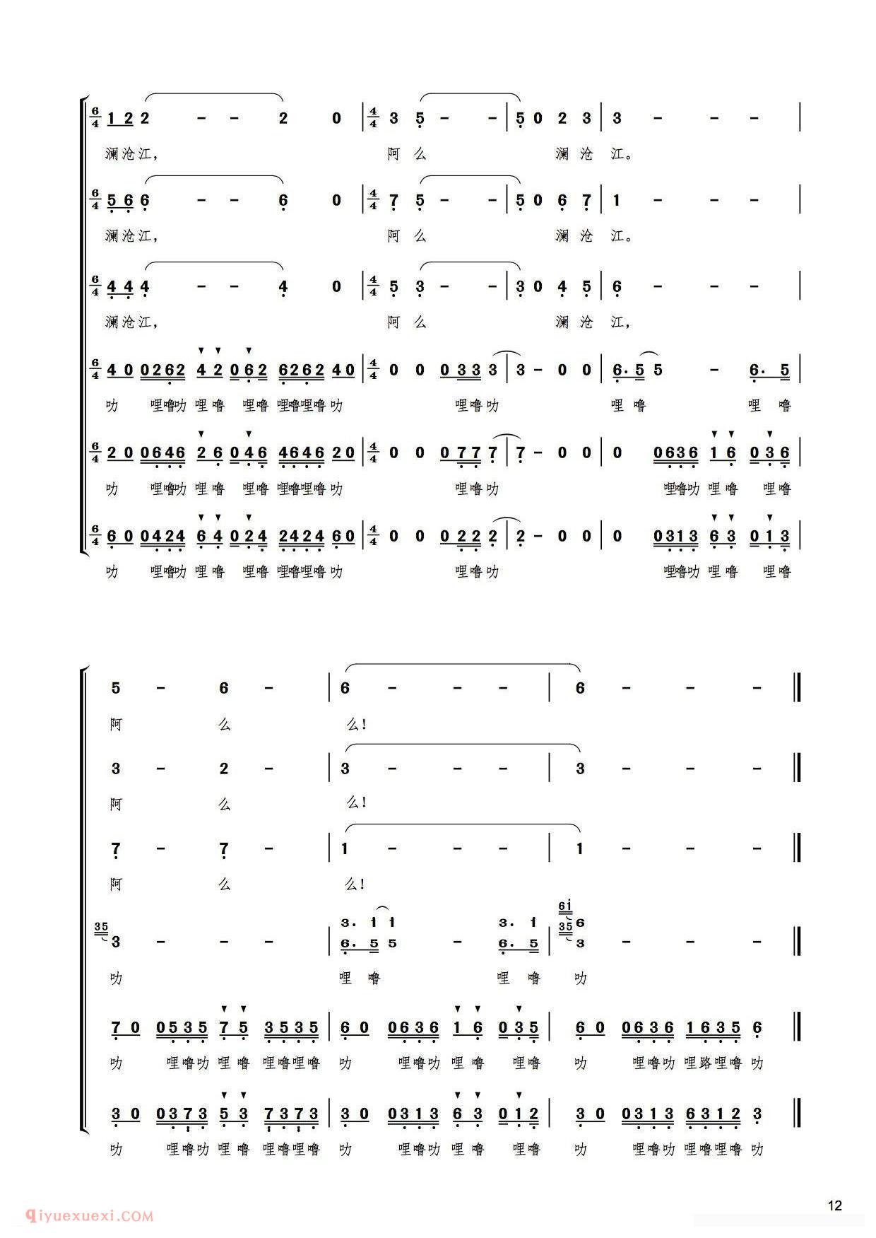 【澜沧江/混声合唱】简谱