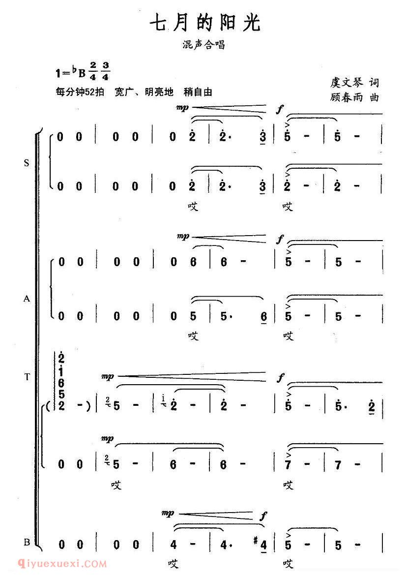 【七月的阳光/虞文琴词 顾春雨曲】简谱