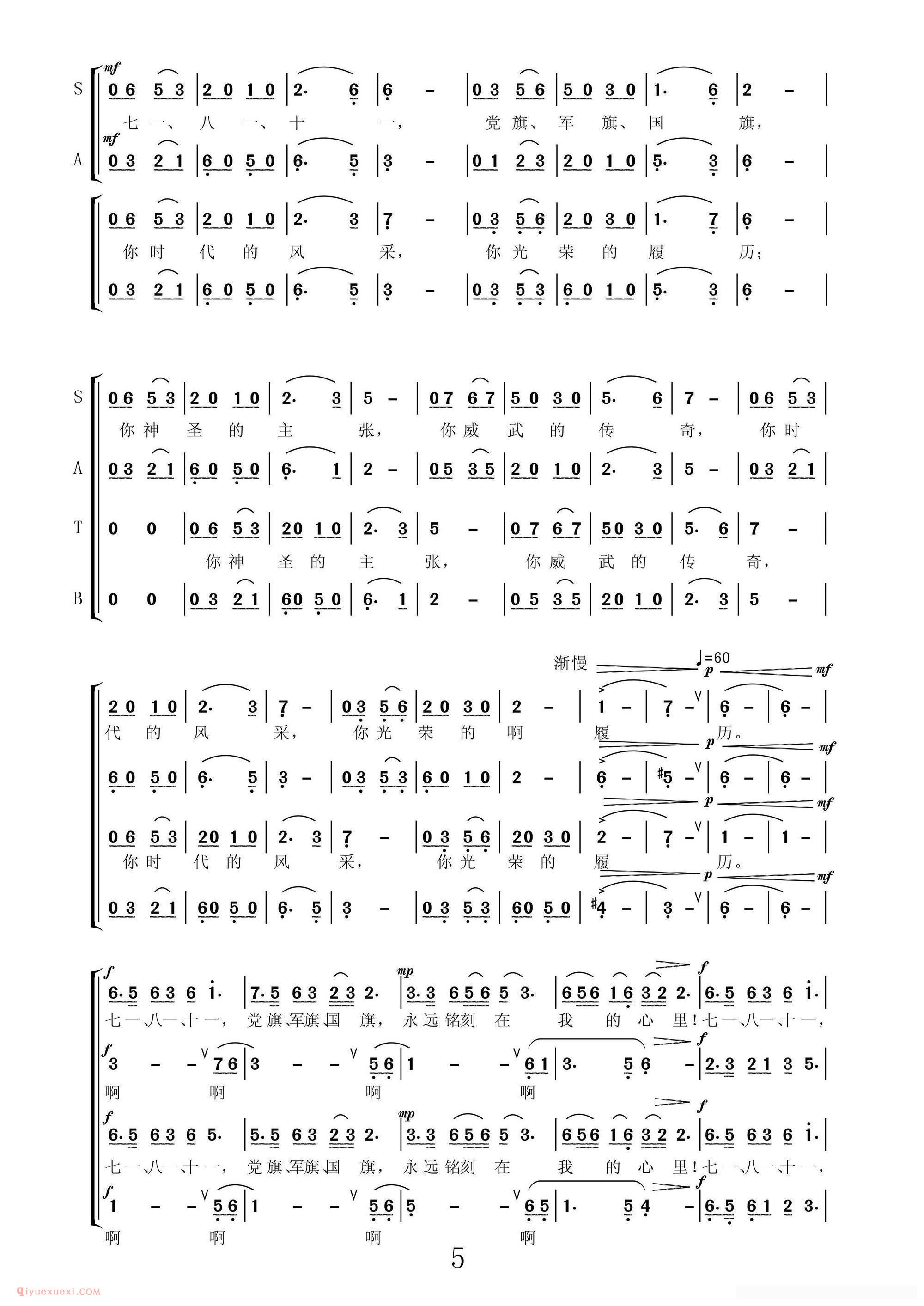 【旗帜/陈特明词 陶思耀曲、黄新华编合唱】简谱