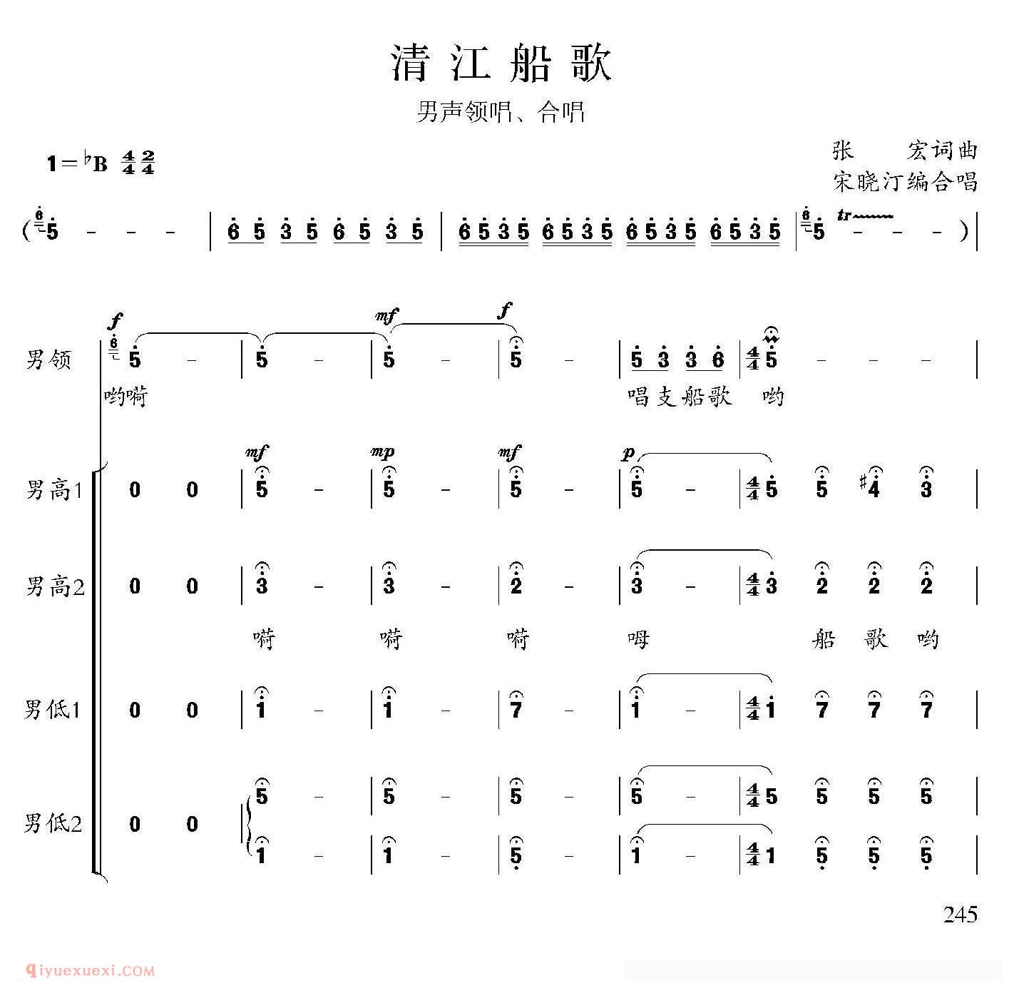 【清江船歌】简谱