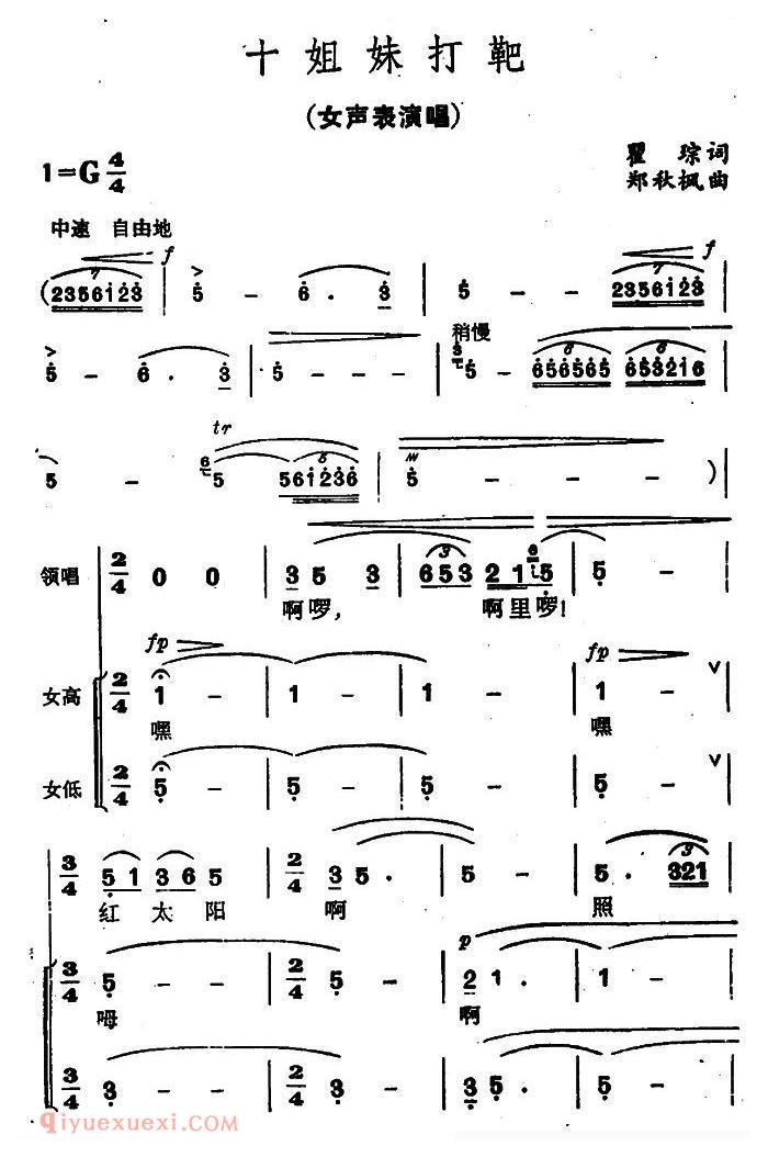 【十姐妹打靶】简谱