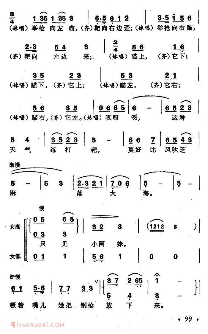 【十姐妹打靶】简谱