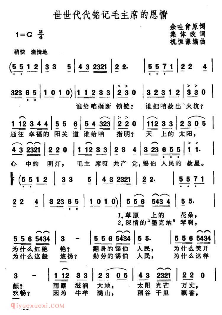 【世世代代铭记毛主席的恩情】简谱