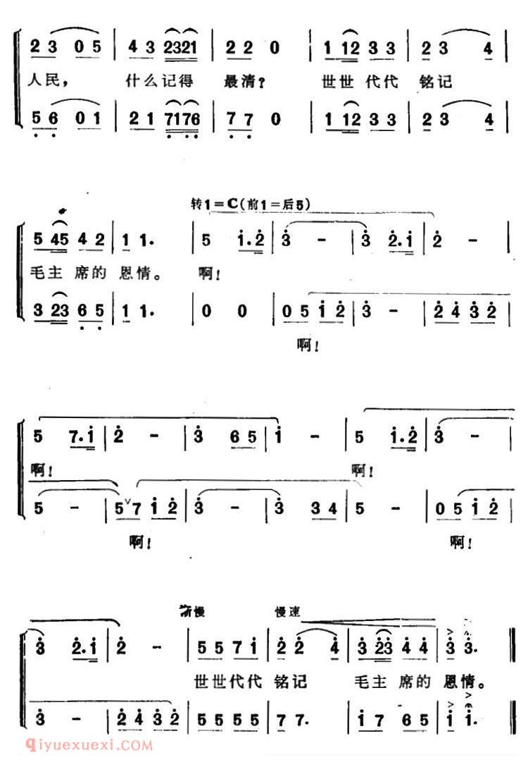 【世世代代铭记毛主席的恩情】简谱