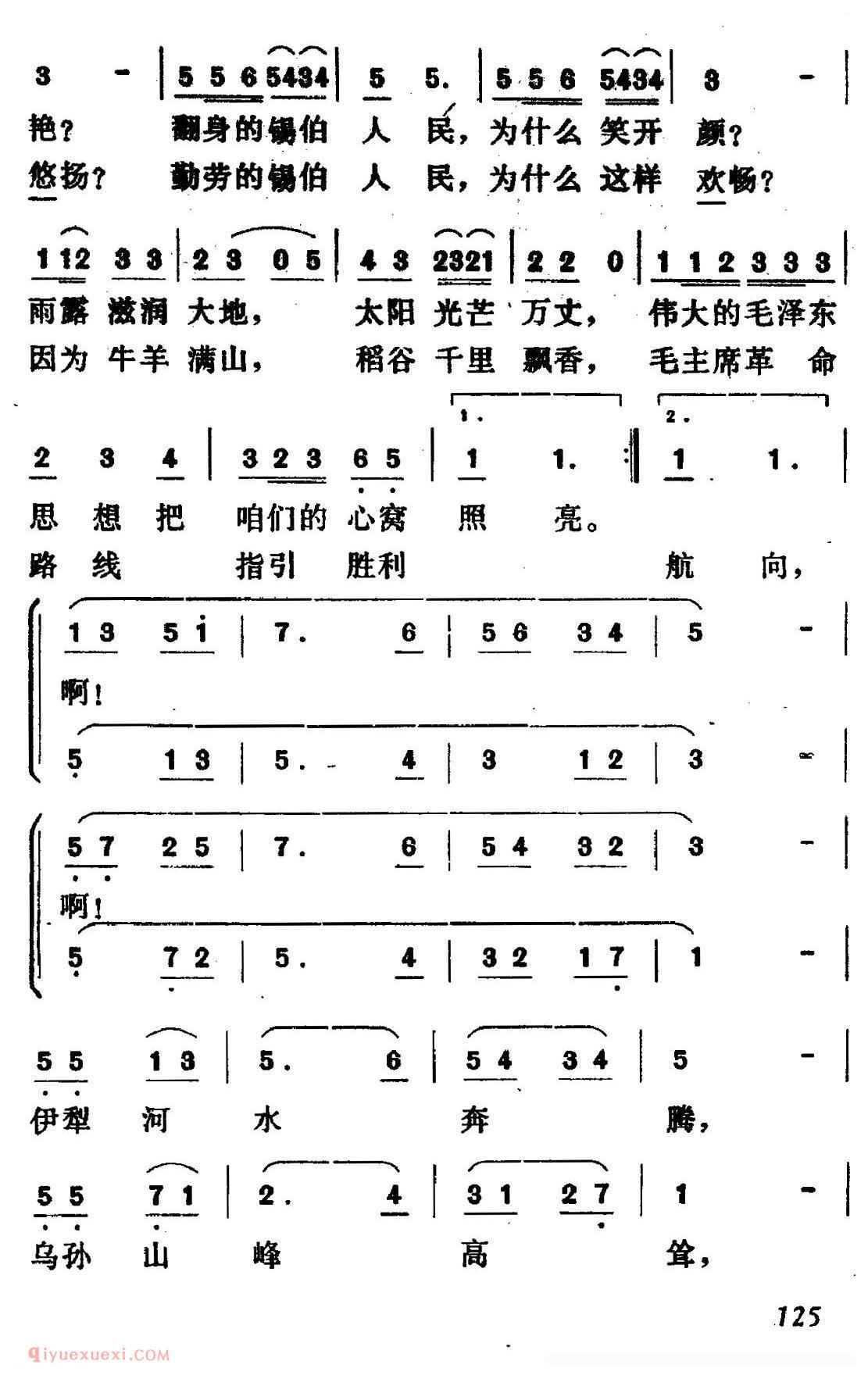 【世世代代铭记毛主席的恩情】简谱