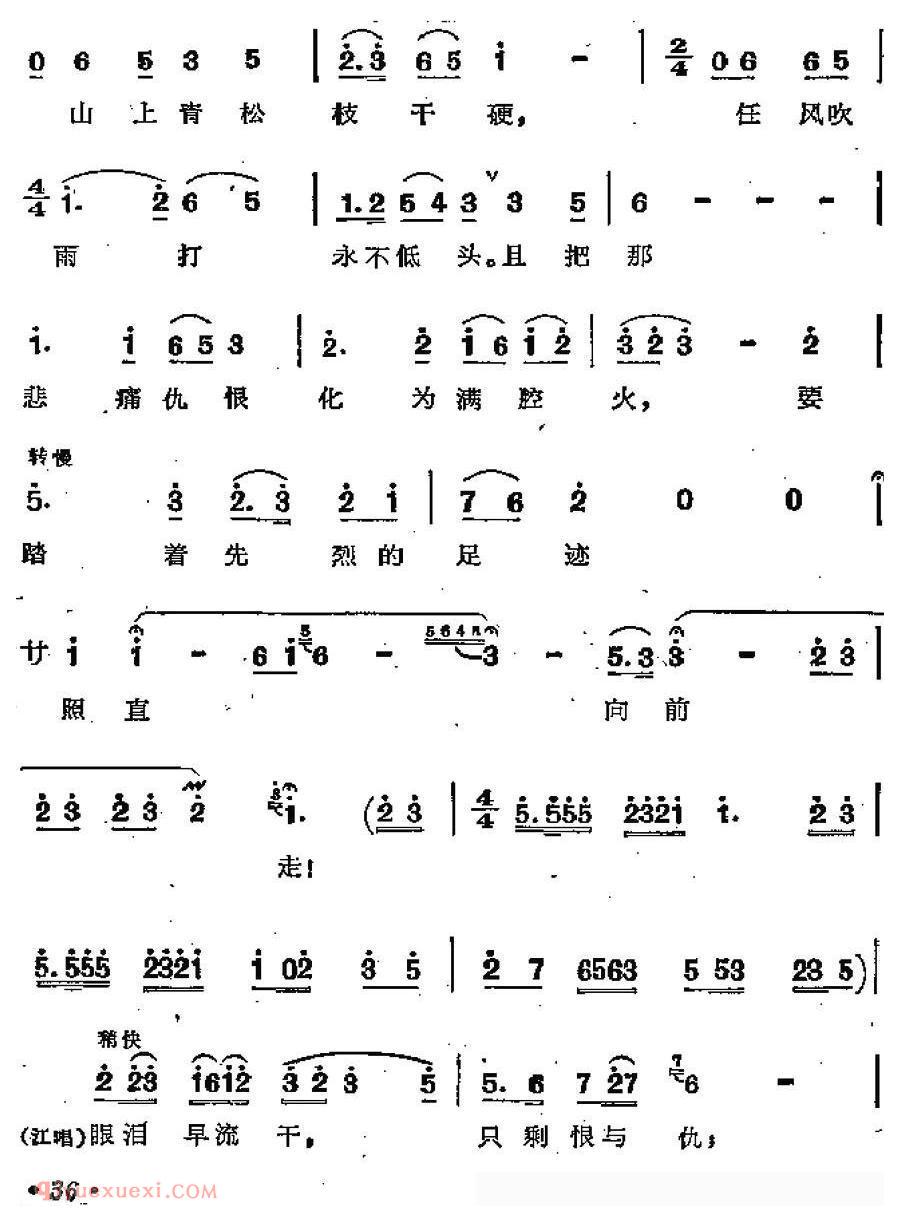 【踏着先烈足迹向前走/歌剧/江姐/选曲】简谱