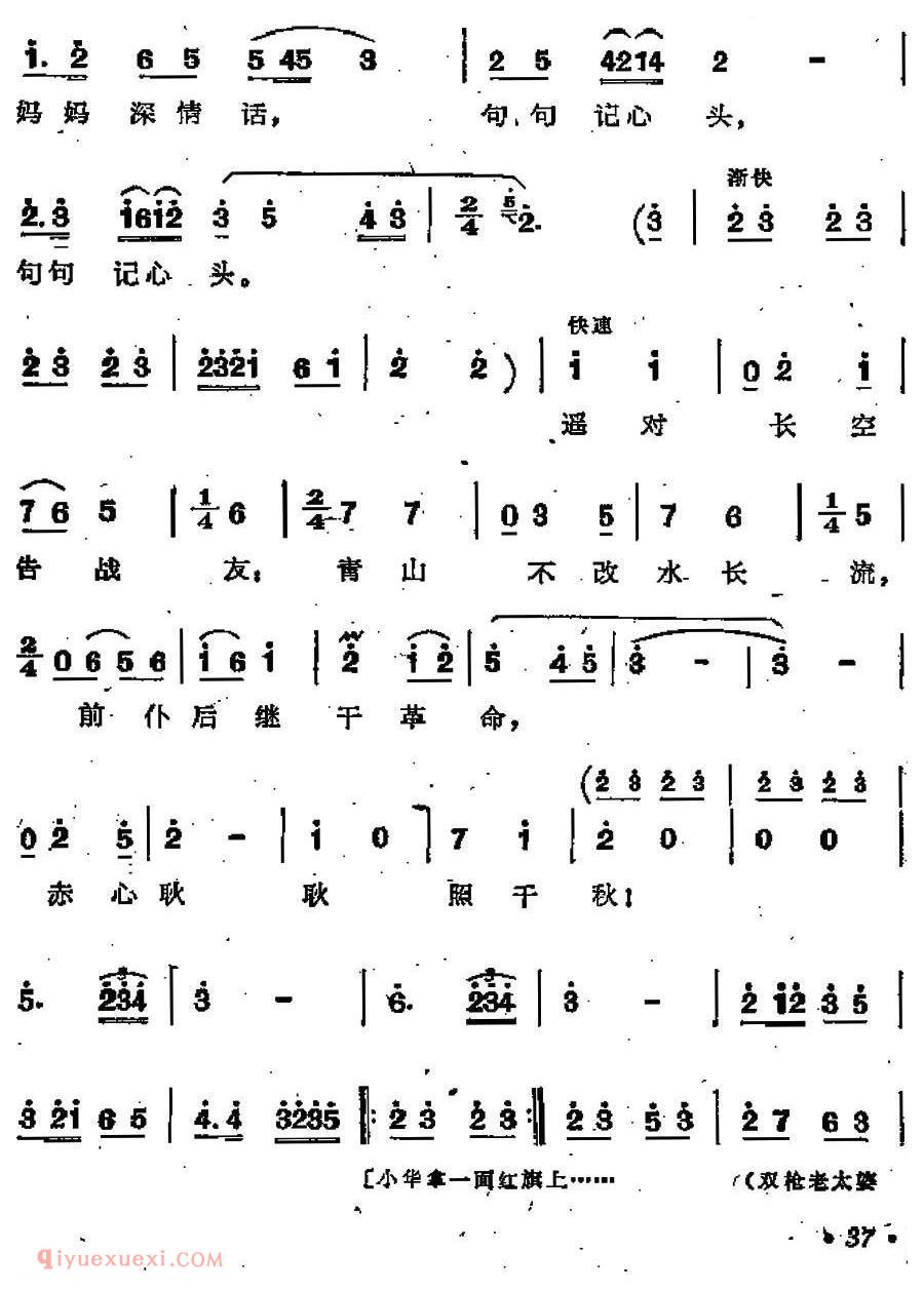 【踏着先烈足迹向前走/歌剧/江姐/选曲】简谱