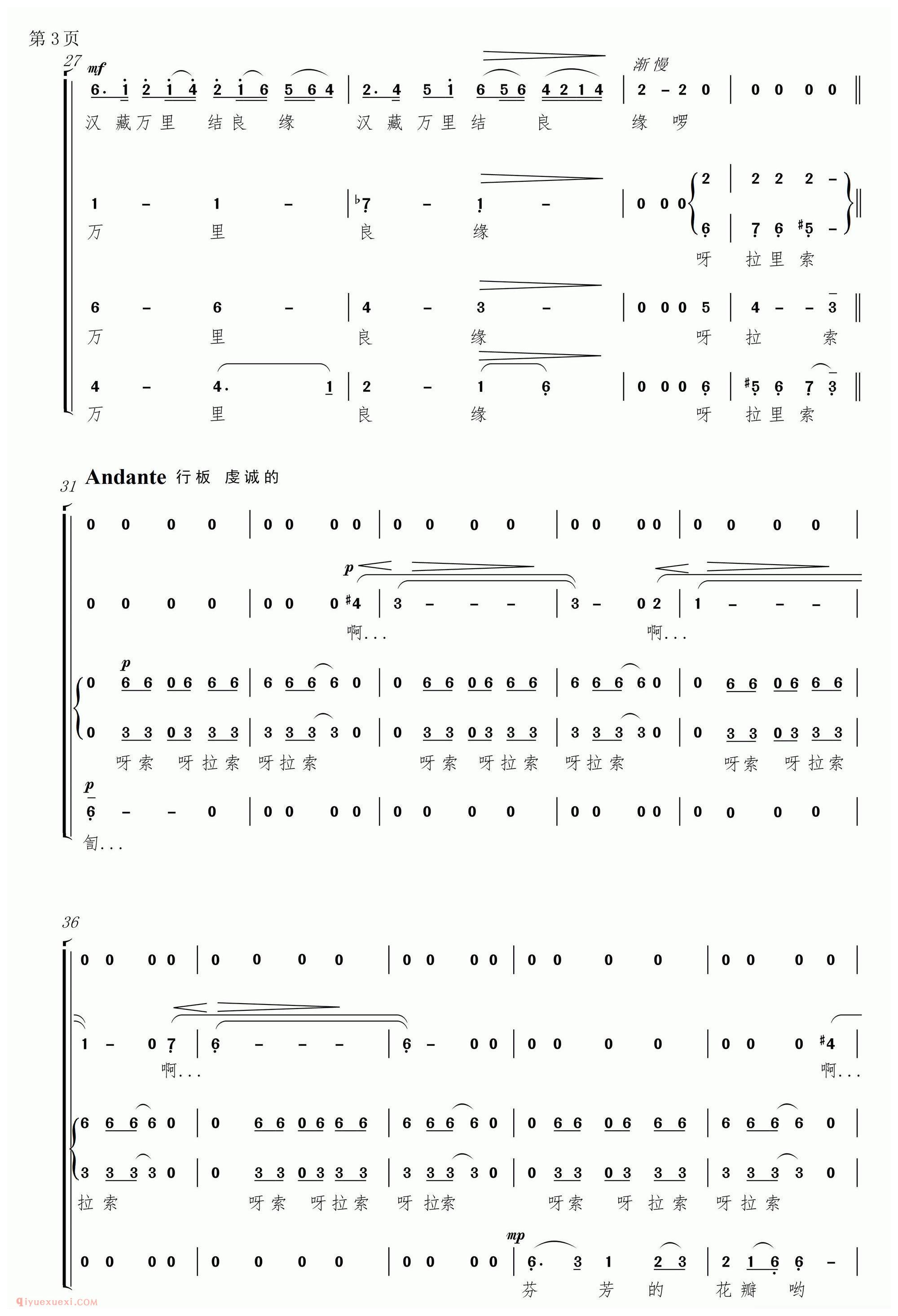 [文成出藏/无伴奏混声合唱]简谱