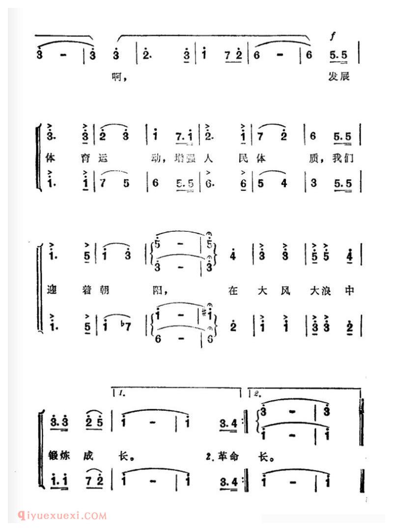 [我们年轻的体育健儿/纪录片/一九七二年全国五项球类运动会/插曲]简谱