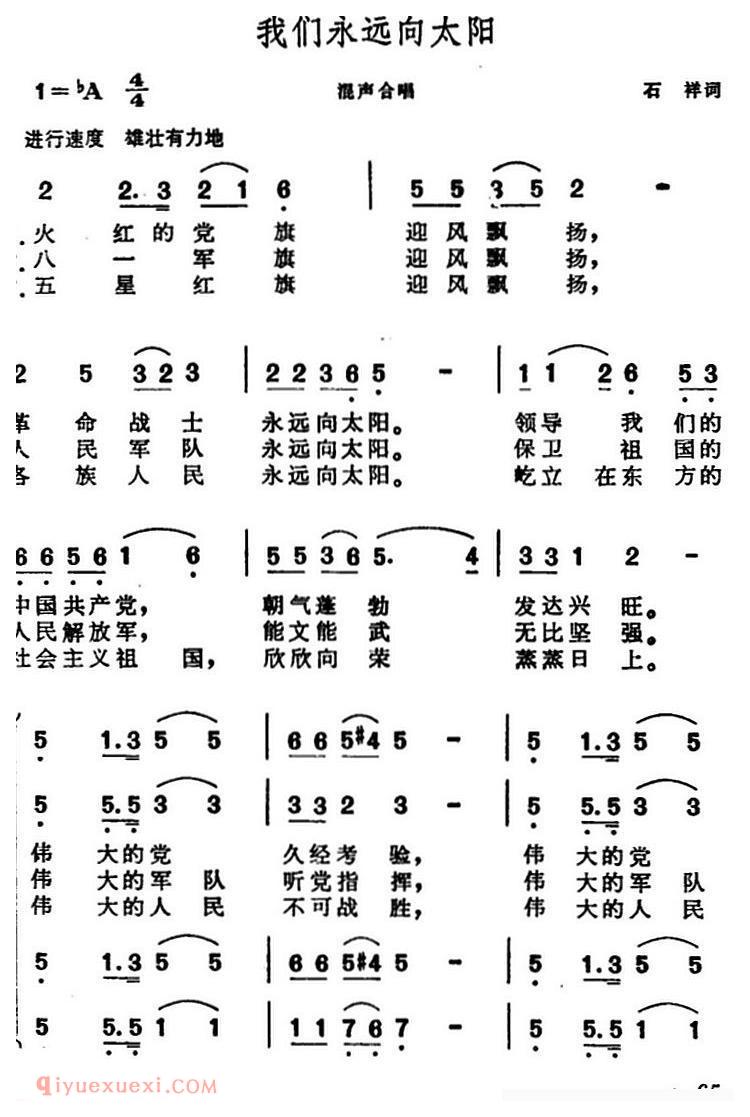 [我们永远向太阳]简谱