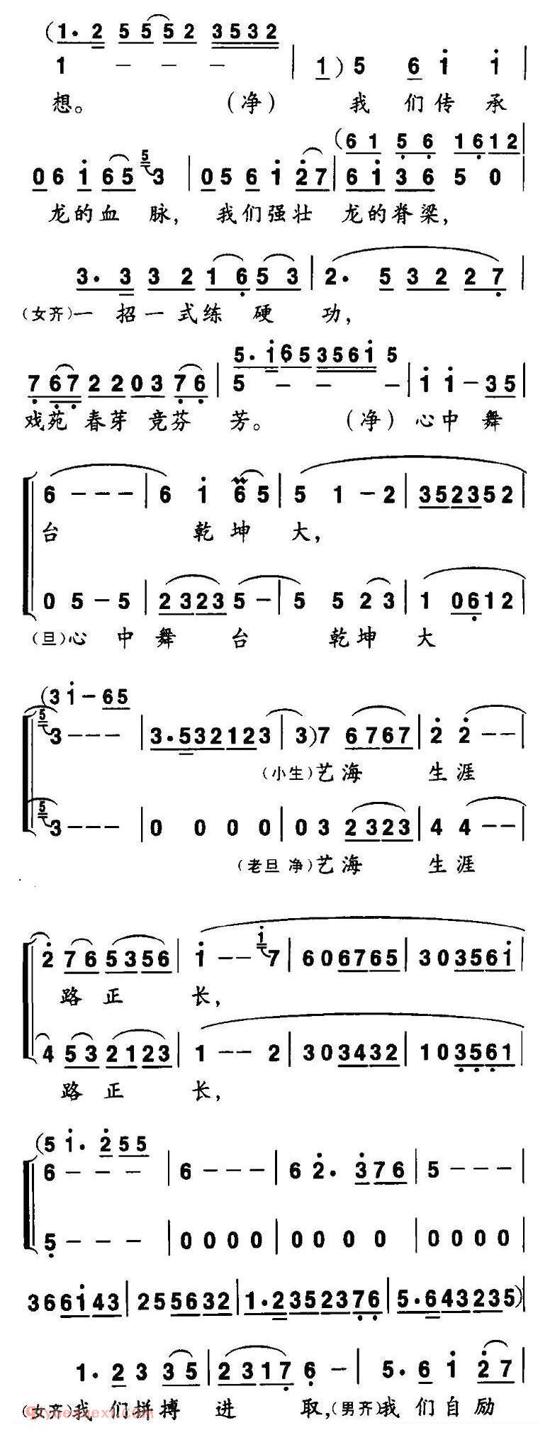 [戏苑春芽竞芬芳/戏曲歌舞联唱]简谱
