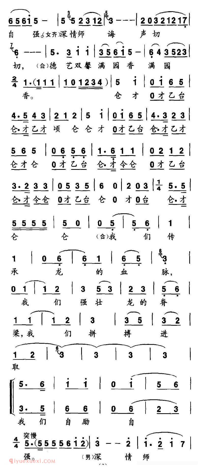 [戏苑春芽竞芬芳/戏曲歌舞联唱]简谱