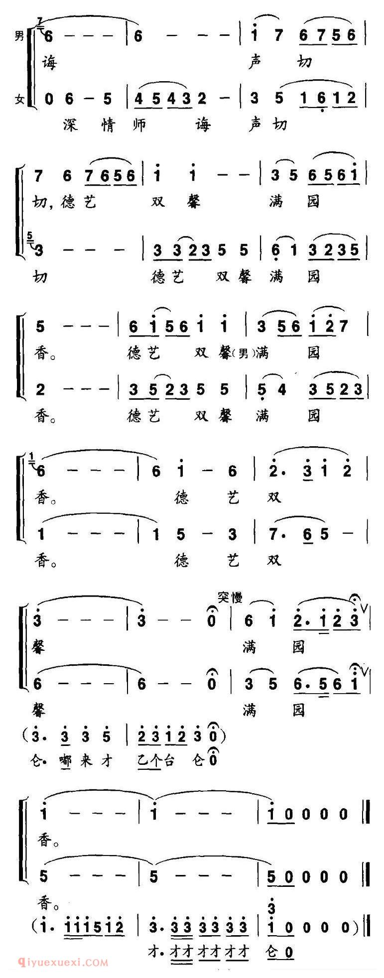 [戏苑春芽竞芬芳/戏曲歌舞联唱]简谱