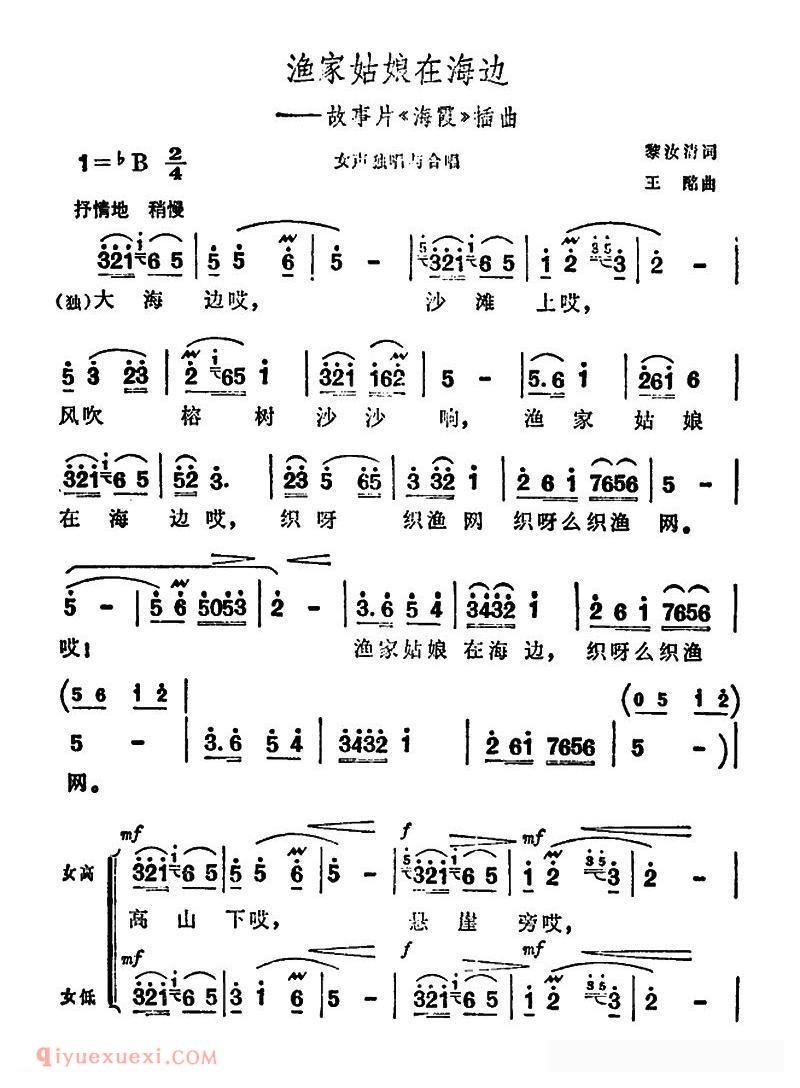 [渔家姑娘在海边/电影/海霞插曲]简谱