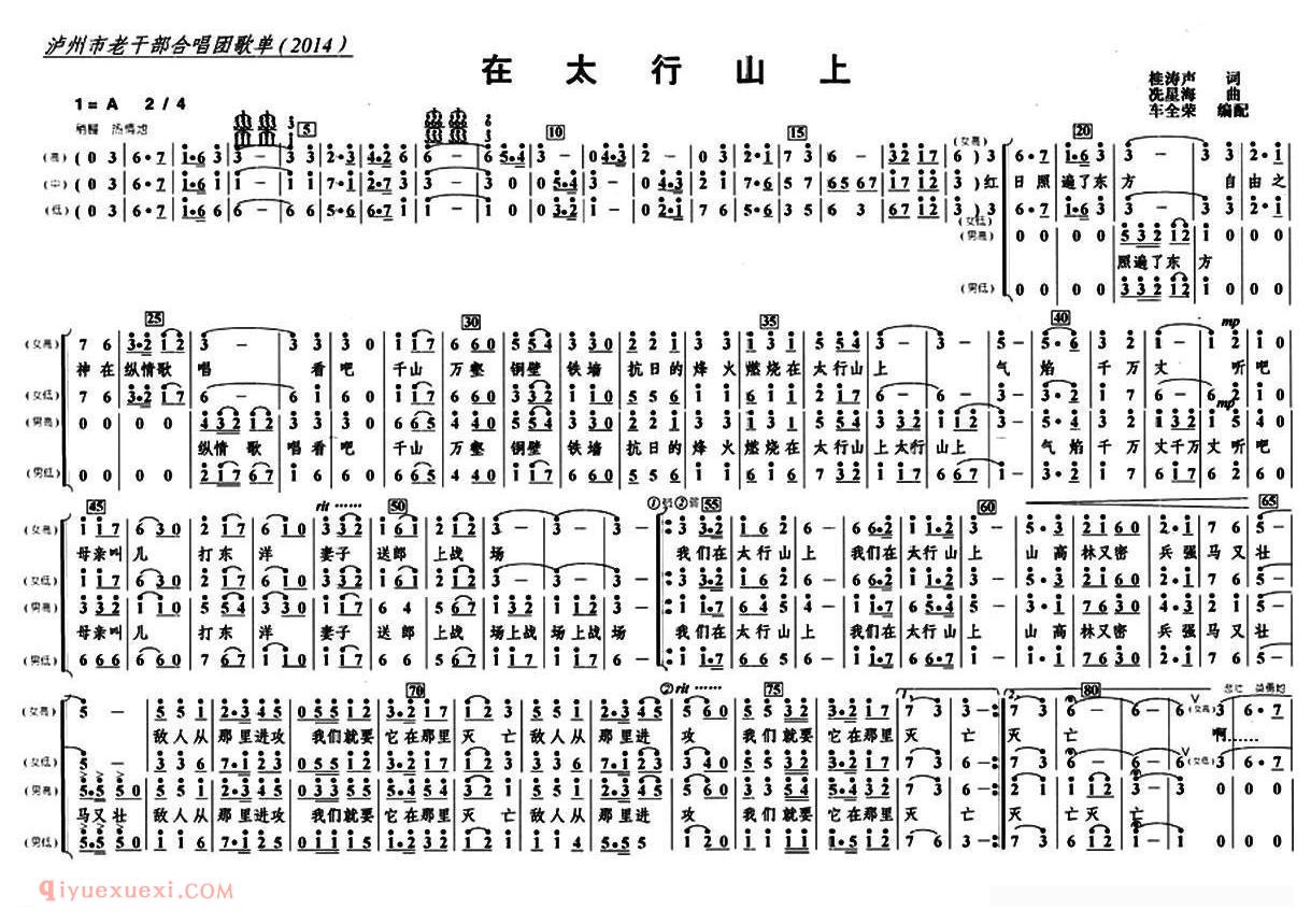 [在太行山上/四声部]简谱