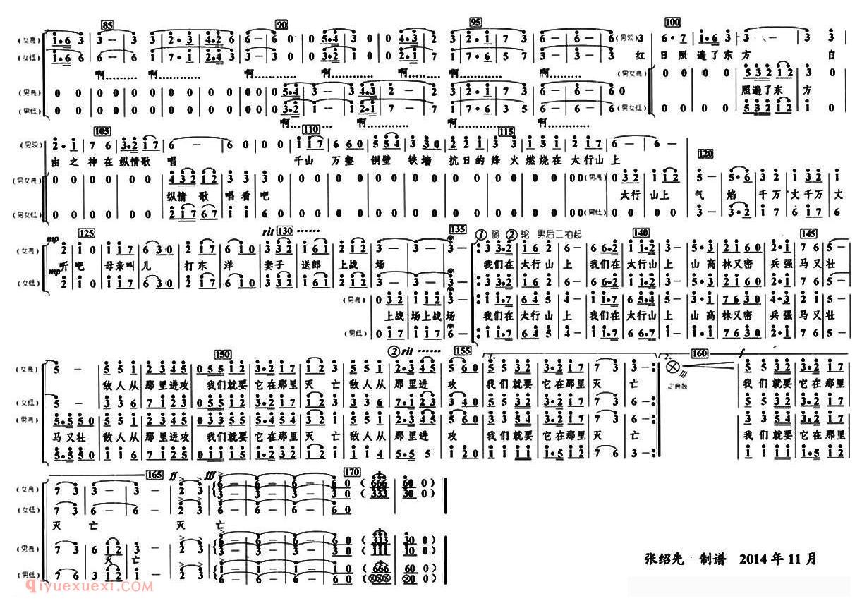 [在太行山上/四声部]简谱