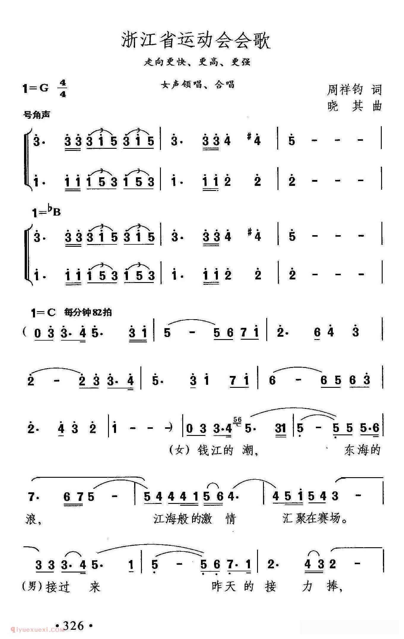 [浙江省运动会会歌]简谱