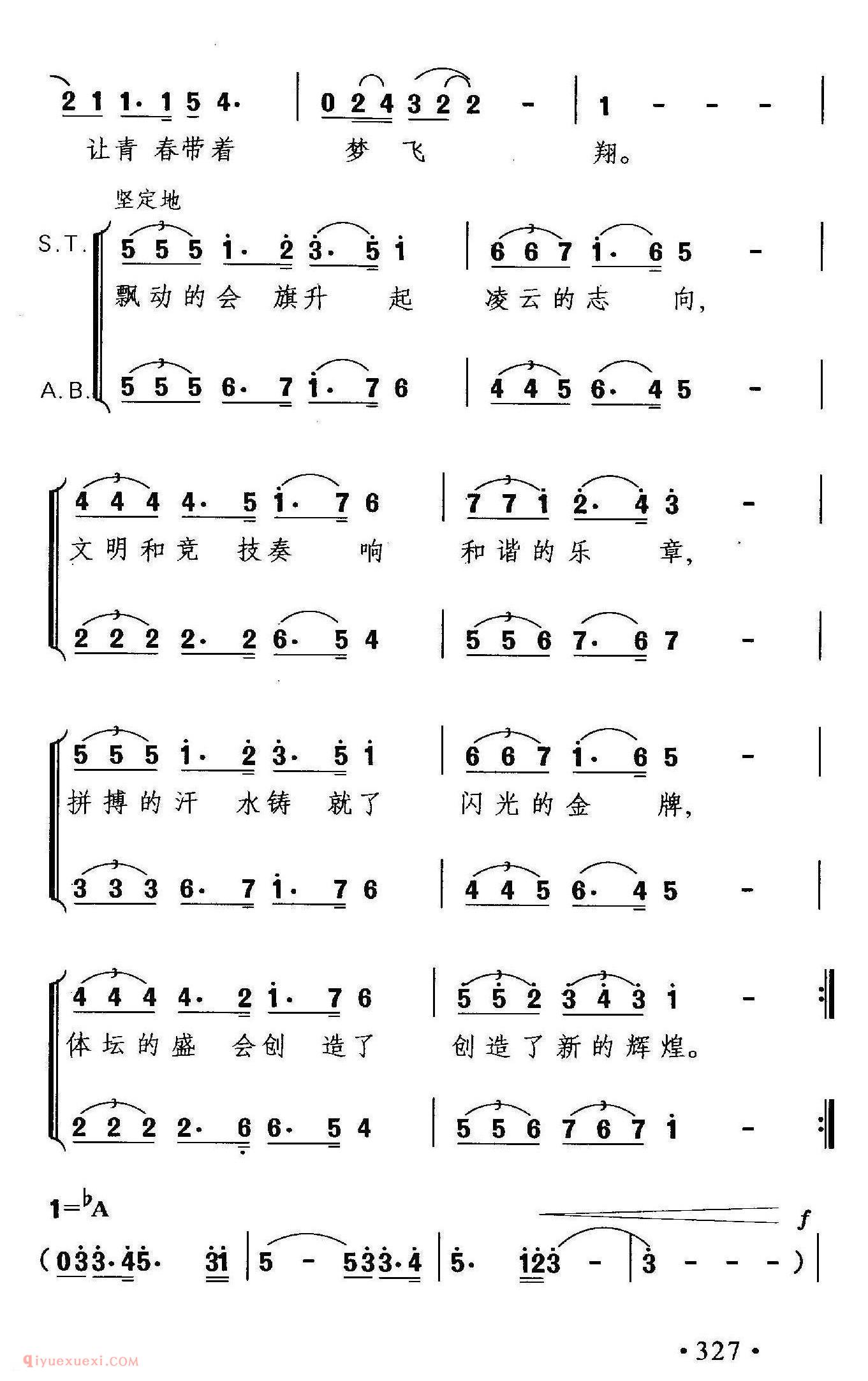 [浙江省运动会会歌]简谱