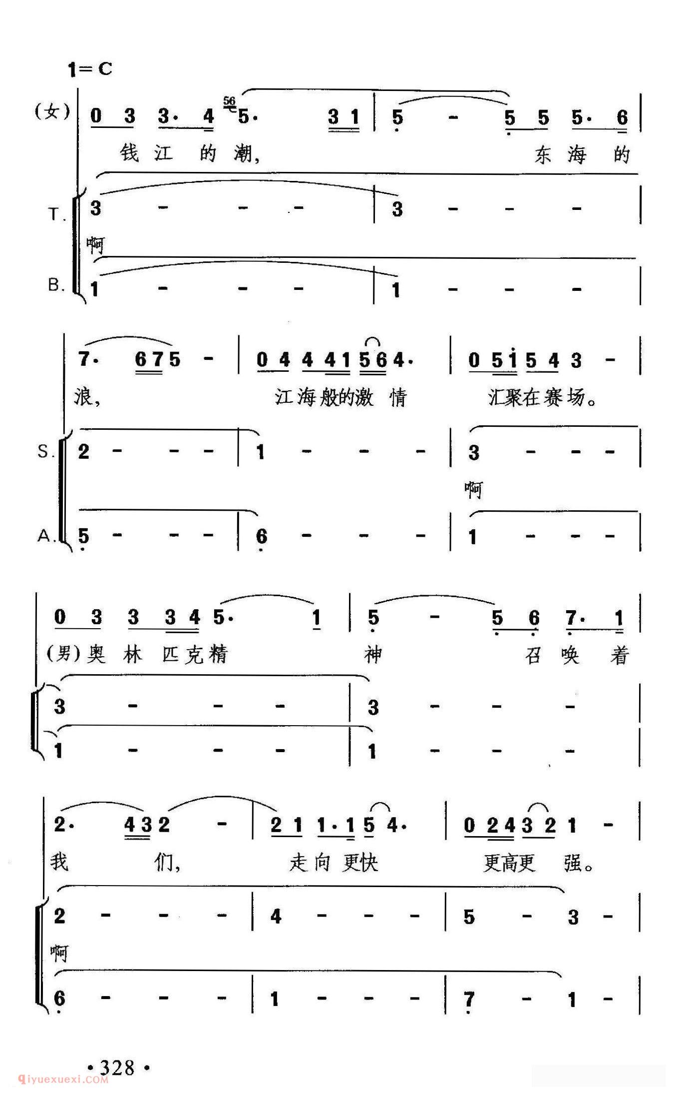 [浙江省运动会会歌]简谱