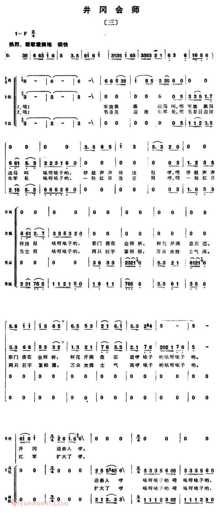 [组歌井冈山颂/三/井冈会师]简谱