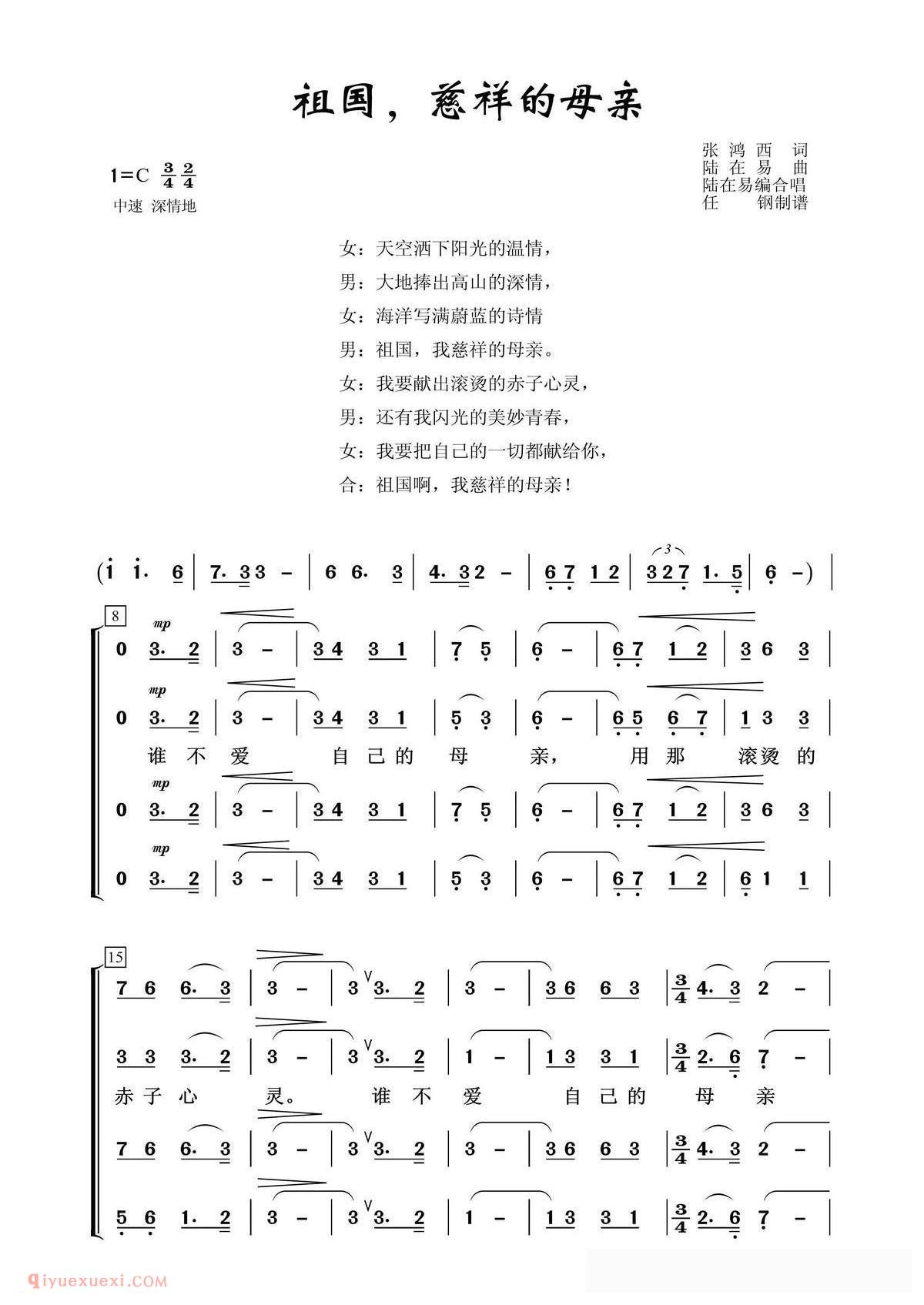 [祖国，慈祥的母亲]简谱