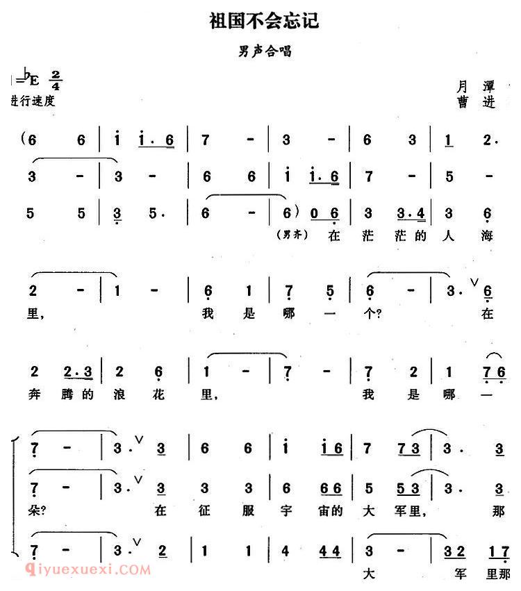 [祖国不会忘记]简谱