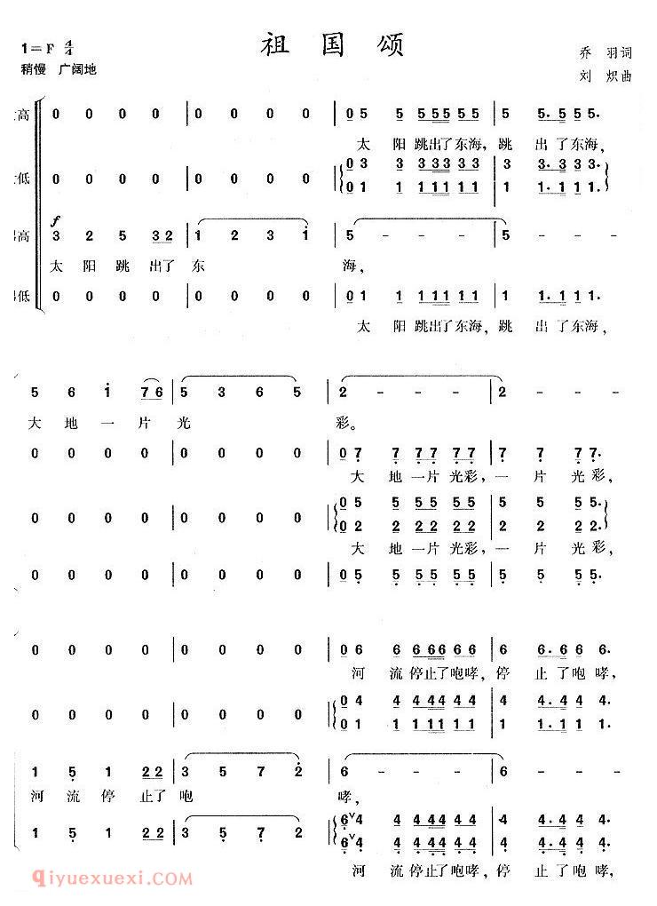 [祖国颂/乔羽词 刘炽曲]简谱
