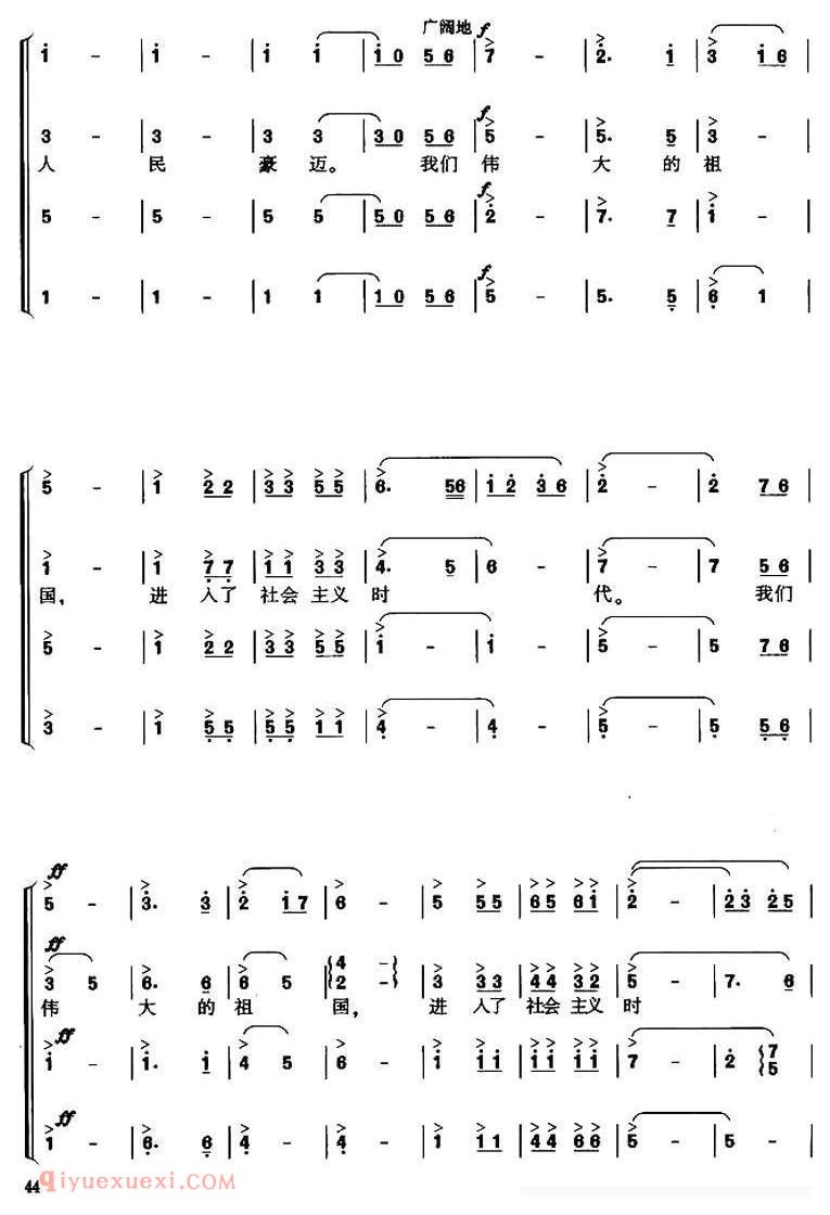 [祖国颂/乔羽词 刘炽曲]简谱