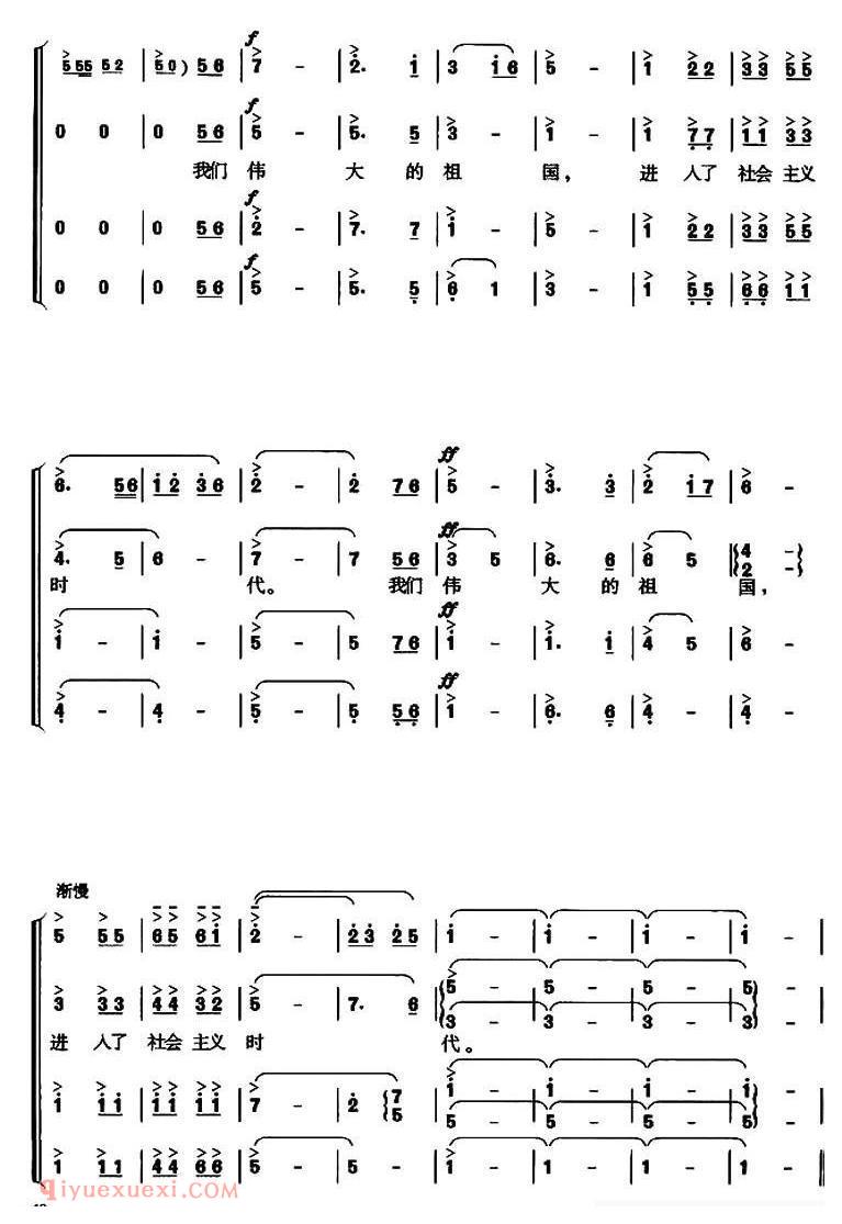 [祖国颂/乔羽词 刘炽曲]简谱