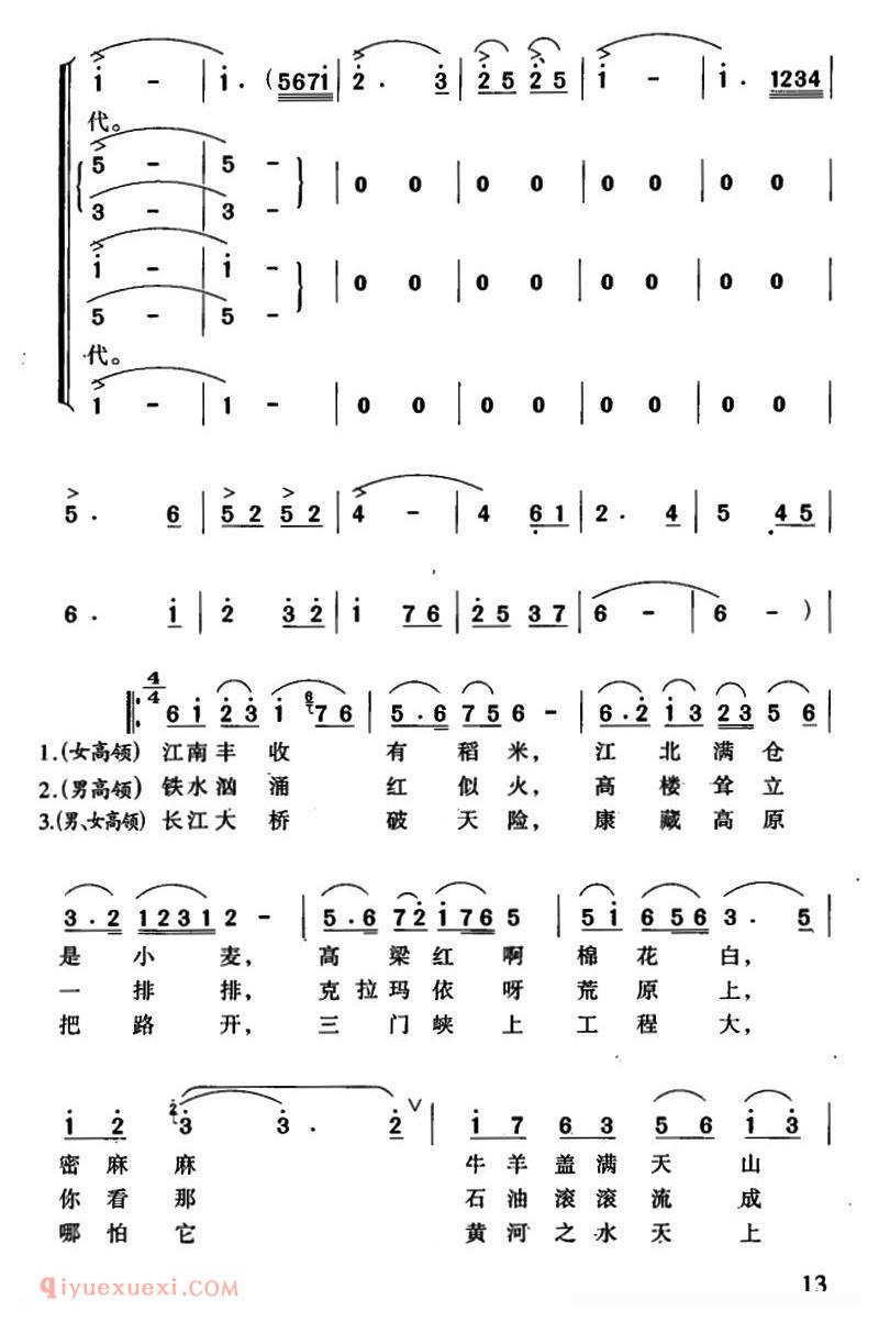 [祖国颂/乔羽词 刘炽曲]简谱