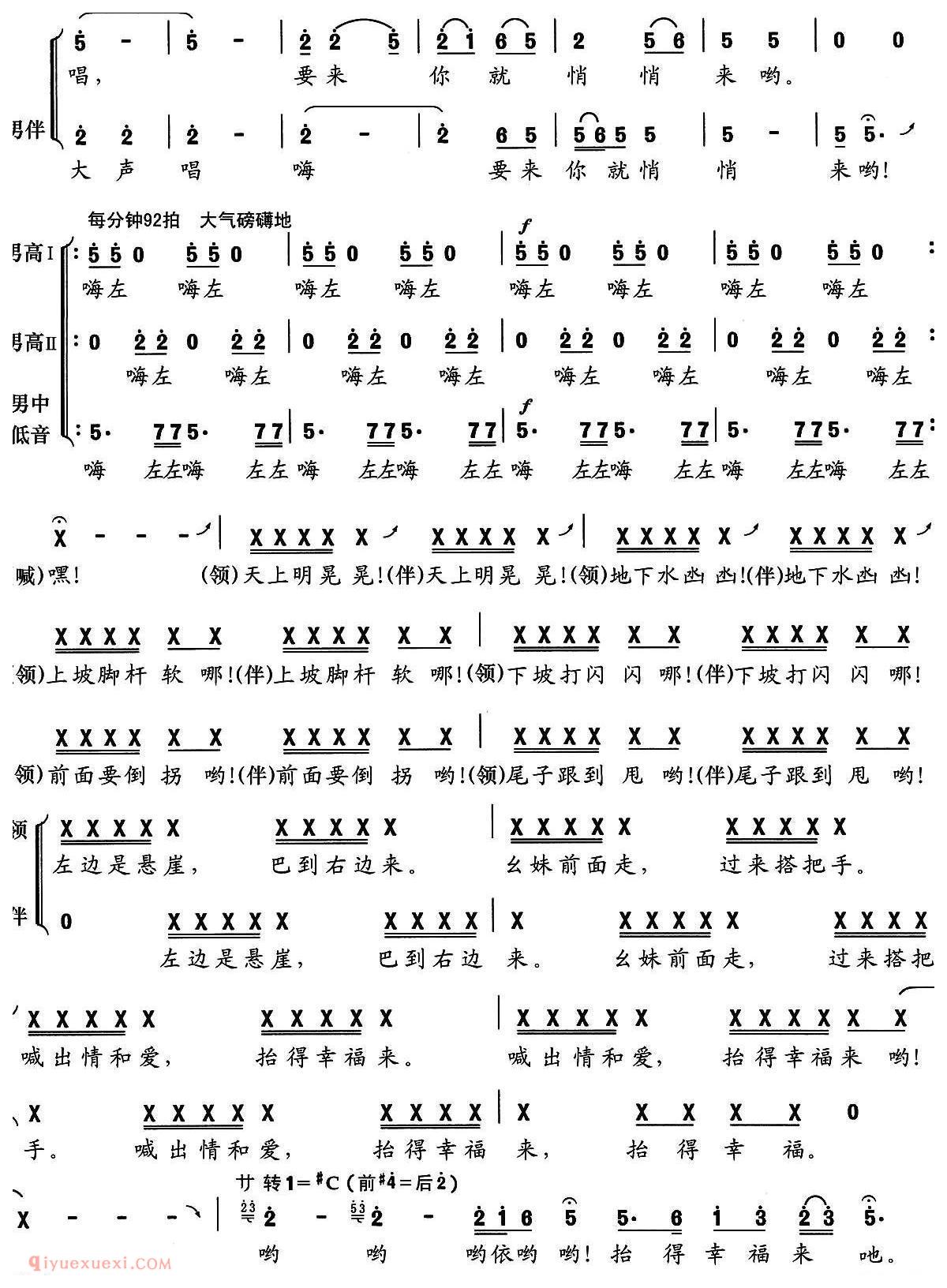 合唱[巴山石工号子]