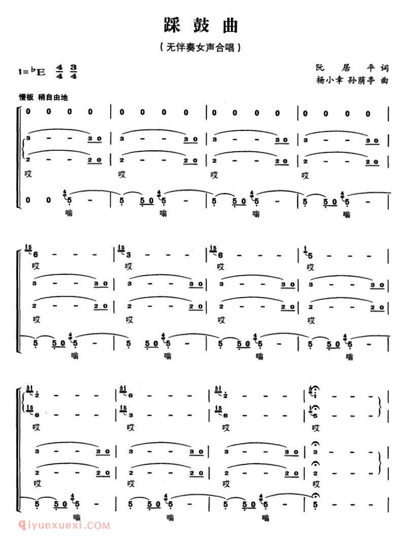 合唱[踩鼓曲]