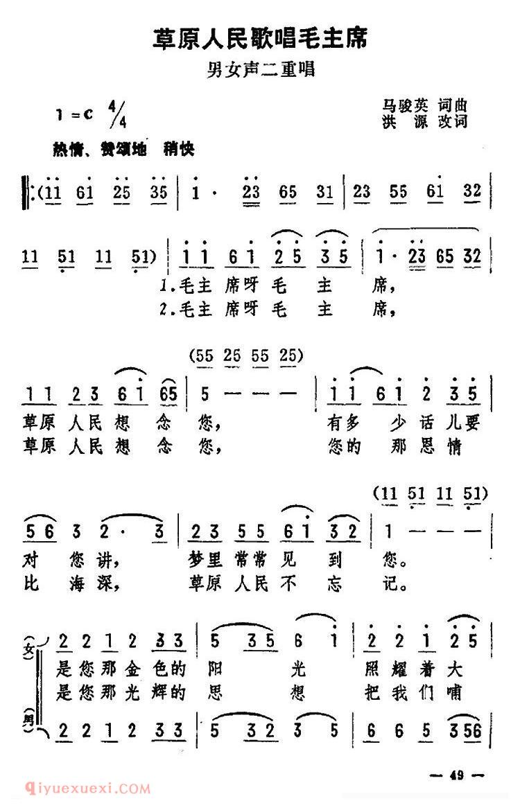 合唱[草原人民歌唱毛主席/男女声二重唱]