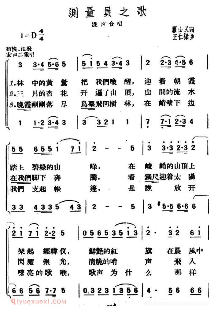 合唱[测量员之歌]